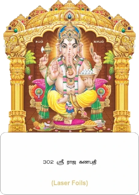 11 x 17 Fancy Die-Cut (Foils) - Design 302