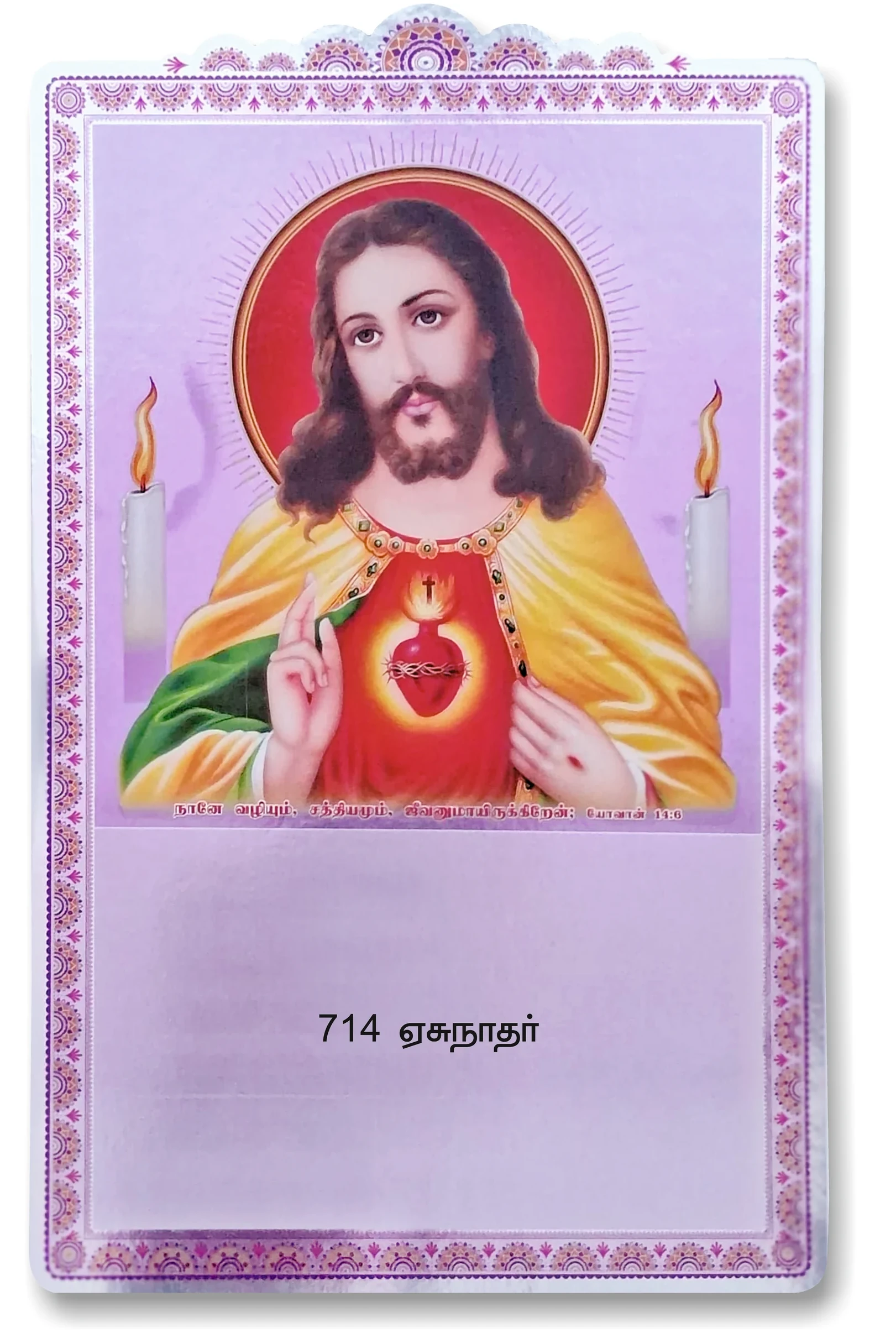 Gold 12 x 18 Daily Calendar - Yesunathar (714)