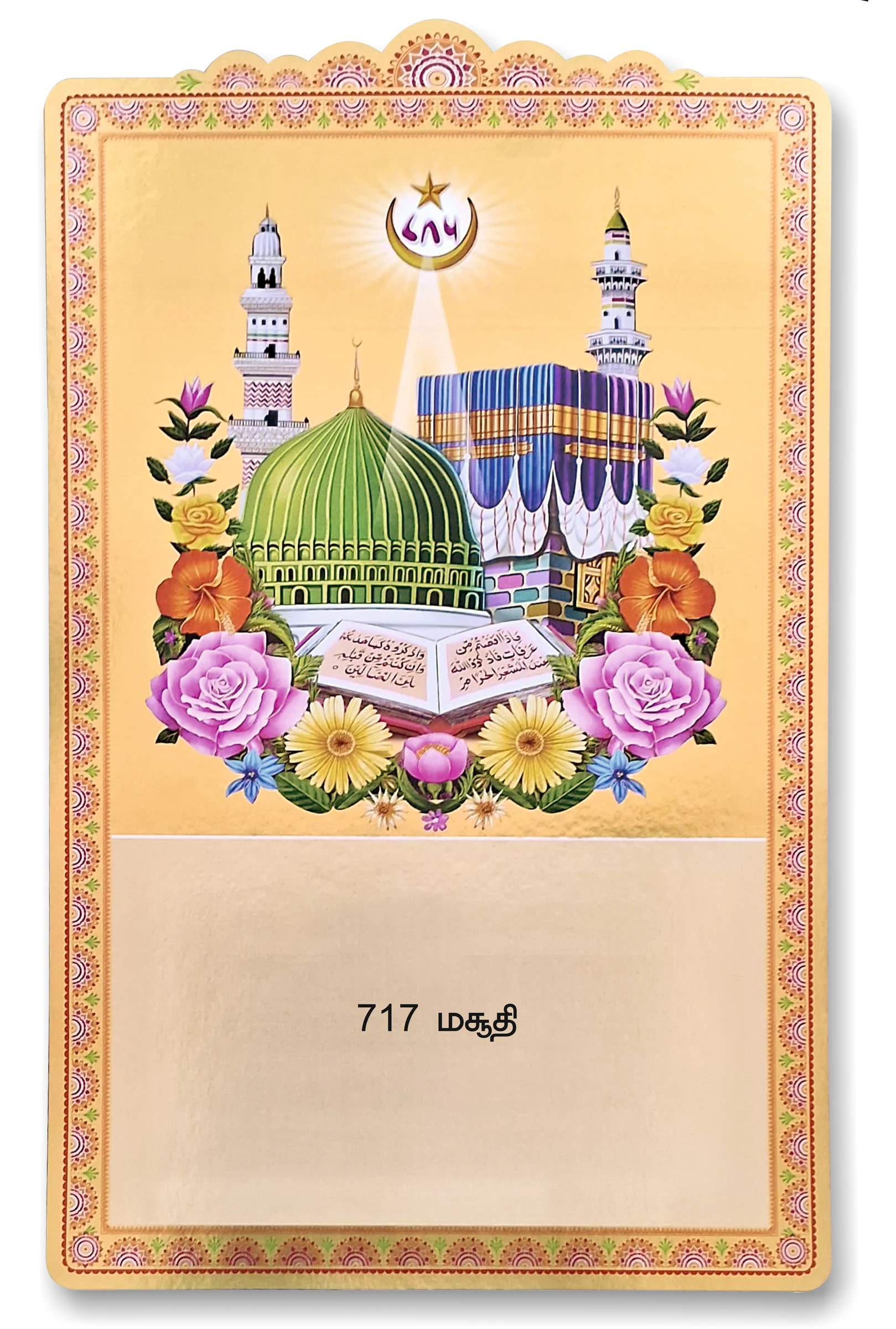 Gold 12 x 18 Daily Calendar - Makkah Madhini (717)