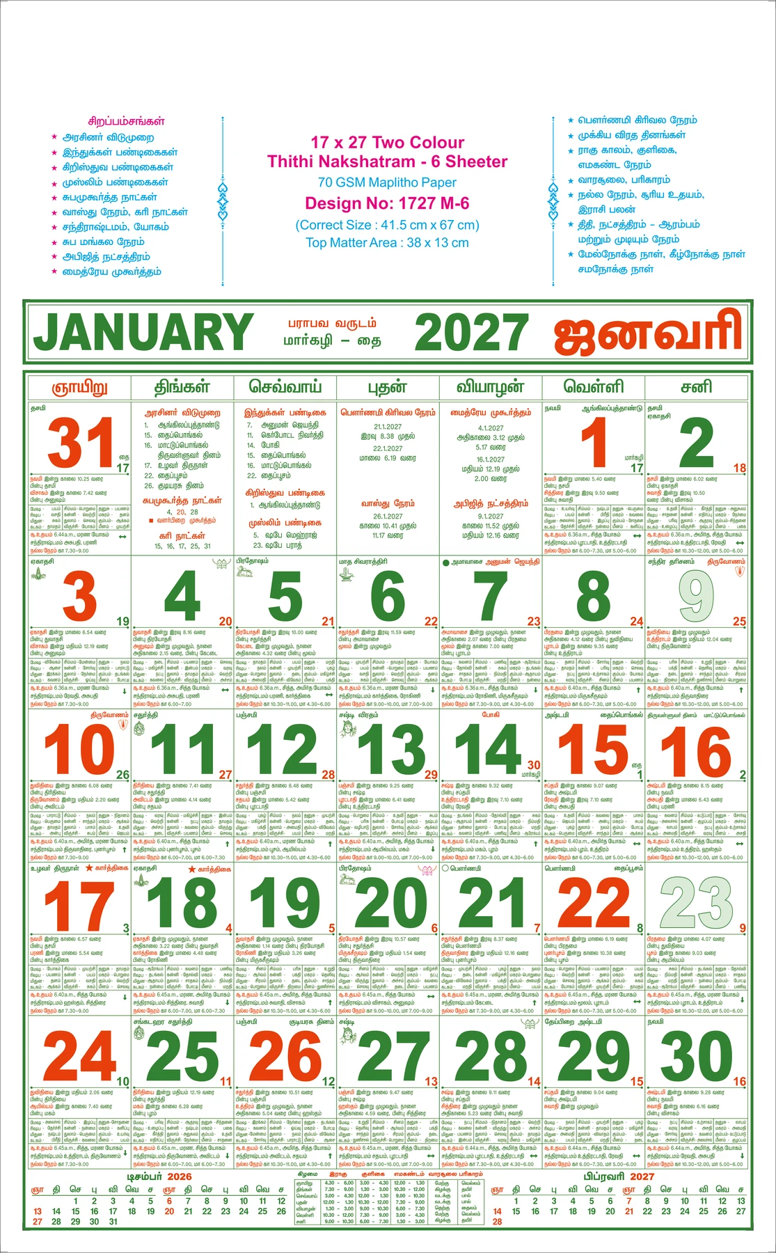 17 × 27 Two Colour Thithi Nakshatram - 6 Sheeter