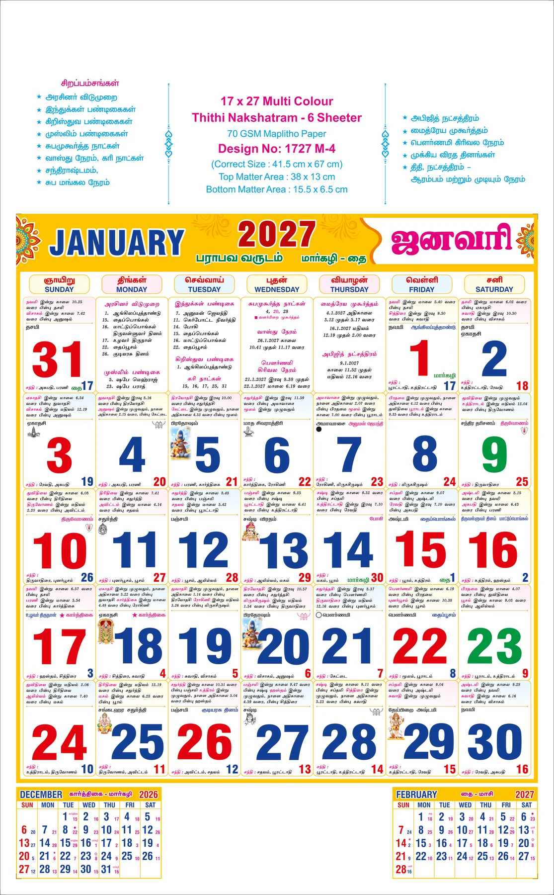 17 × 27 Multi Colour Thithi Nakshatram - 6 Sheeter